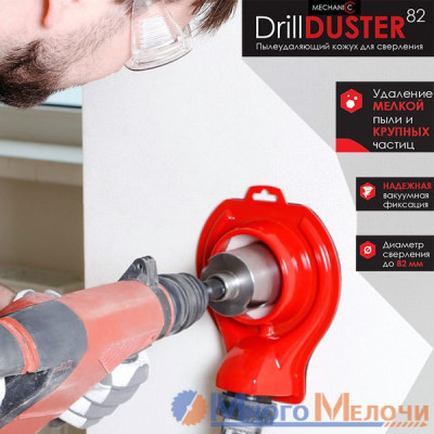 Насадка-пилозбірник при свердлінні Mechanic Drill Duster 82