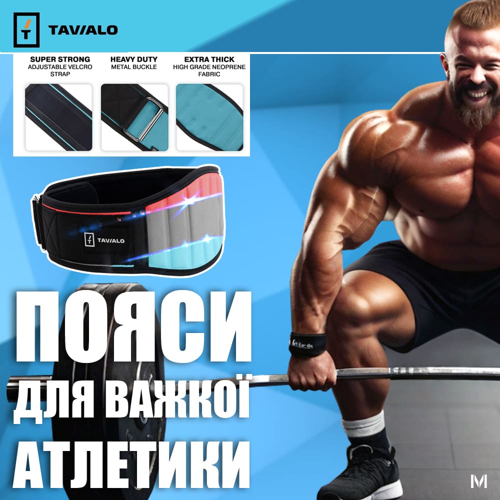 Отримай -12% знижку на пояси