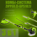 Бензинова комбі-система Zipper ZI-GPS182J