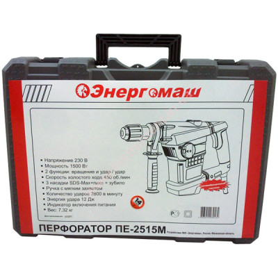 Перфоратор Енергомаш ПЕ-2515М