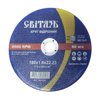 СВІТЯЗЬ Коло відрізне абразивне (МЕТАЛ) - 180х1,6х22,23